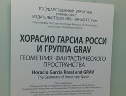выставка Хорасио Гарсиа Росси